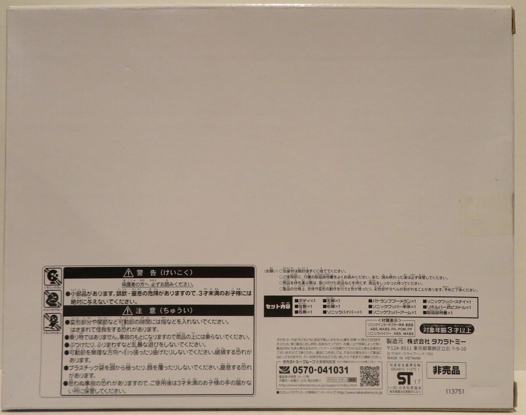 タカラトミー ドライブヘッド