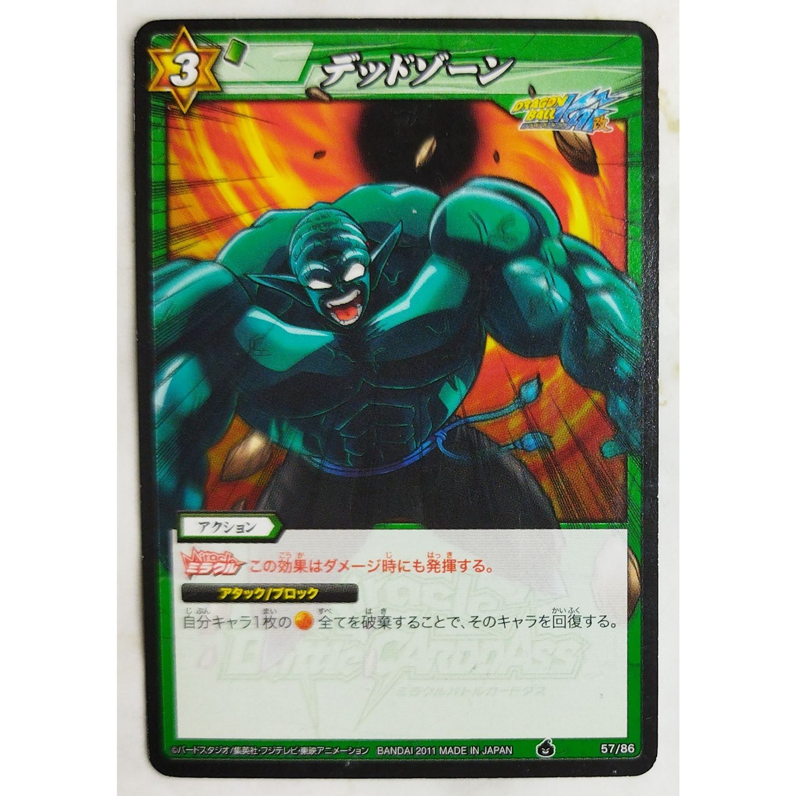 ドラゴンボール ミラクルバトルカードダス セルゲーム 7種 その他 まとめ売り デッドゾーン 57/86 ドラゴンボールZ ミラクルバトルカードダス