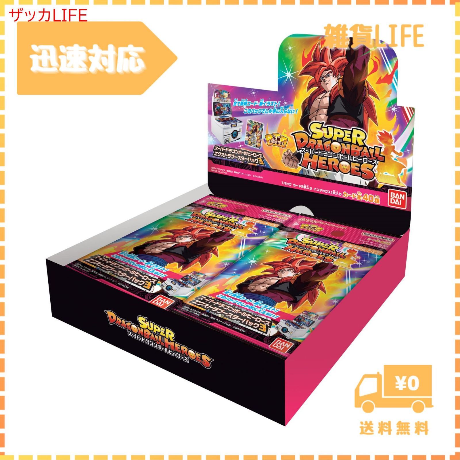 迅速発送】バンダイ (BANDAI) スーパードラゴンボールヒーローズ 