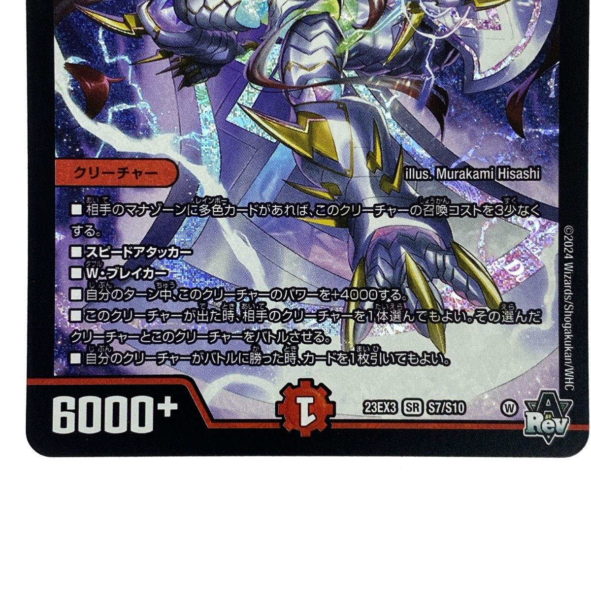 ## デュエルマスターズ 偽りの希望 鬼丸「終斗」23EX3 SR S7/S10 4枚セット トレカ デュエルマスターズ 偽りの希望 鬼丸「終斗」23EX3 SR S7/S10 4