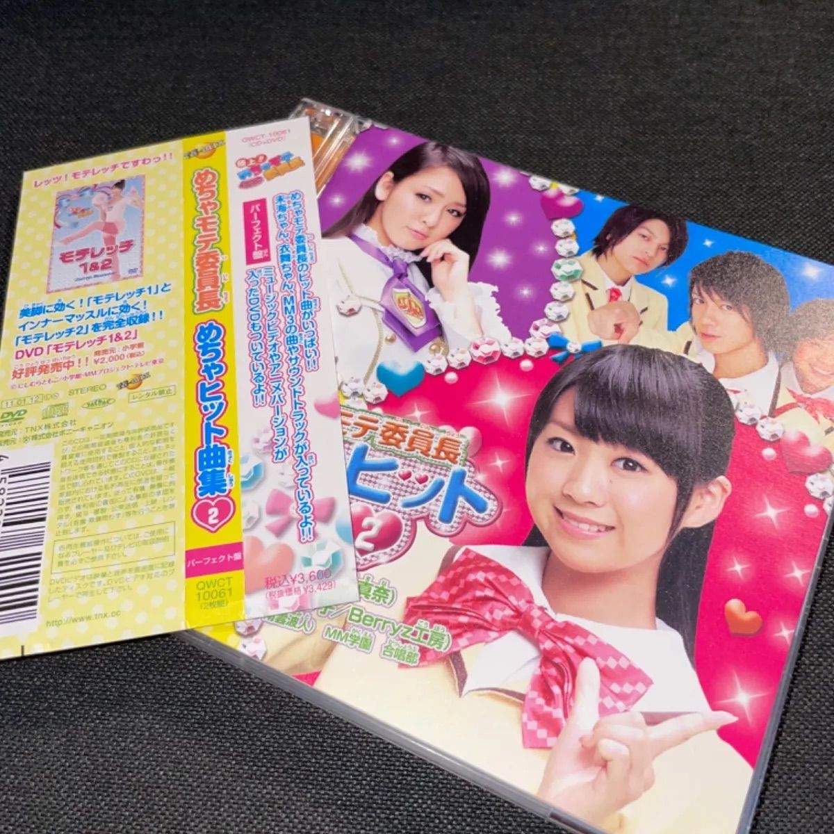 めちゃモテ委員長 めちゃヒット曲集1＆2 帯付き めちゃモテ委員長 めちゃヒット曲集 2 : 北神未海（CV小川真奈