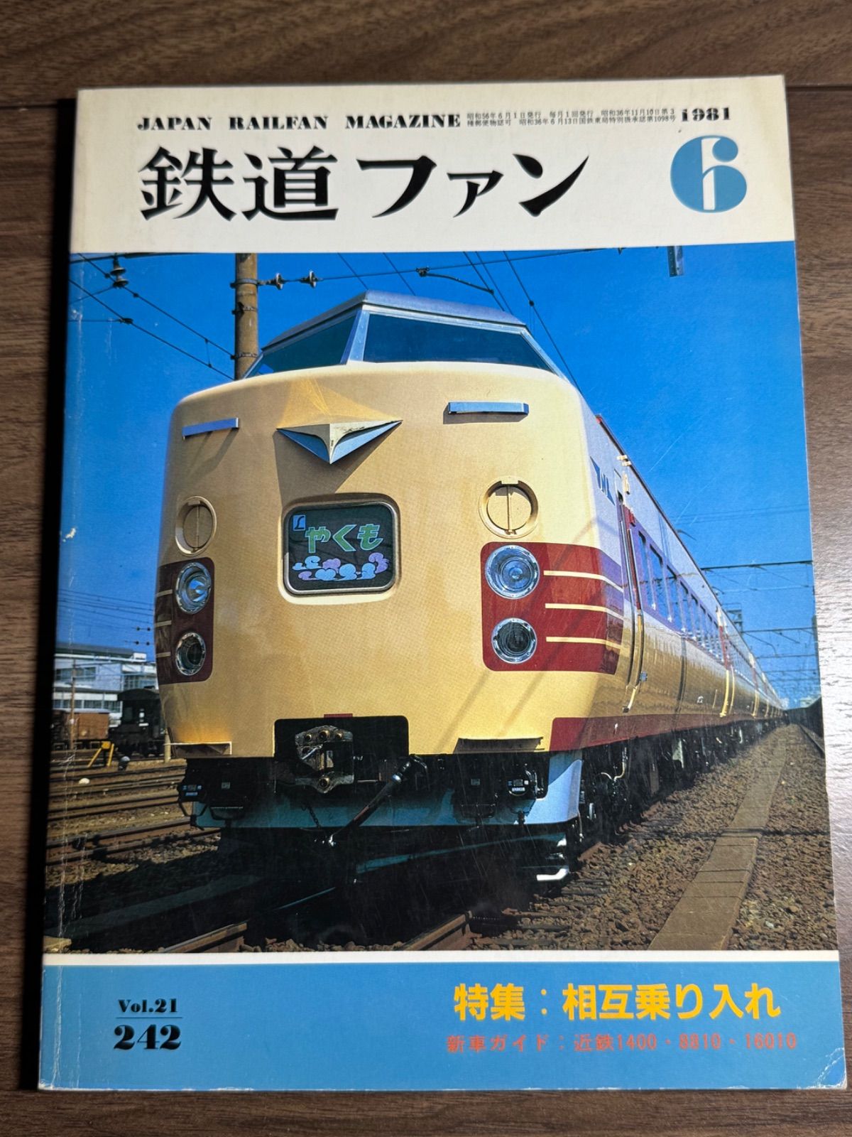 すべての鉄道ファンに贈る　世界の鉄道’83 路面電車 すべての鉄道ファンに贈る 世界の鉄道'83 路面電車