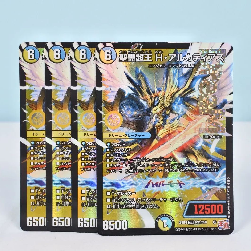 大清水50-4-0722】デュエルマスターズ 精霊超王 H・アルカディア