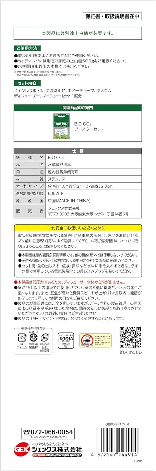 発酵式水草CO2システム 低圧システム
