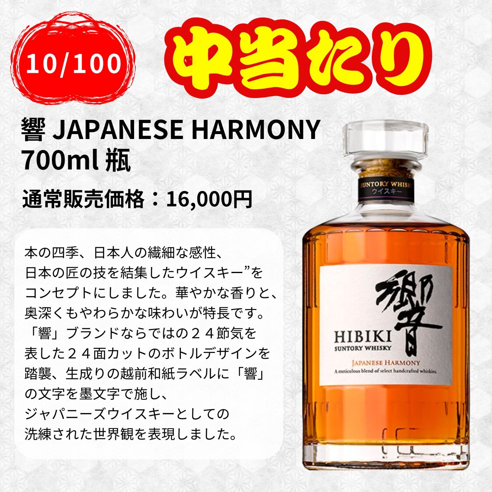 【第2弾】【100本限定】【一攫千金 1%の頂へ 】ウイスキーくじ 響30年 響21年 響ジャパニーズハーモニーなど JAPANESE 福袋 酒くじ