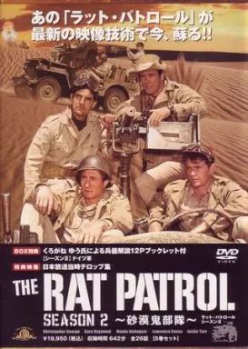 中古】海外TVドラマDVD ラット・パトロール シーズン2 DVDBOX 中古】海外TVドラマDVD ラット・パトロール シーズン2 DVDBOX