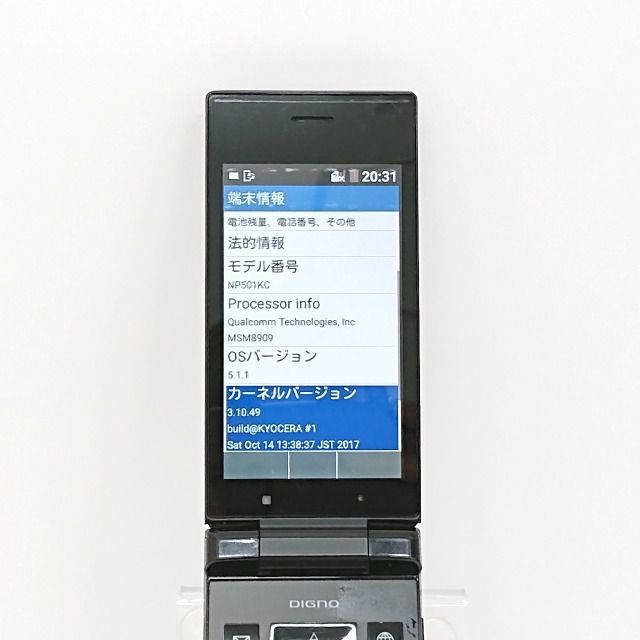 DIGNO ケータイ 501KC SoftBank SIMロック解除済み ブラック 送料無料