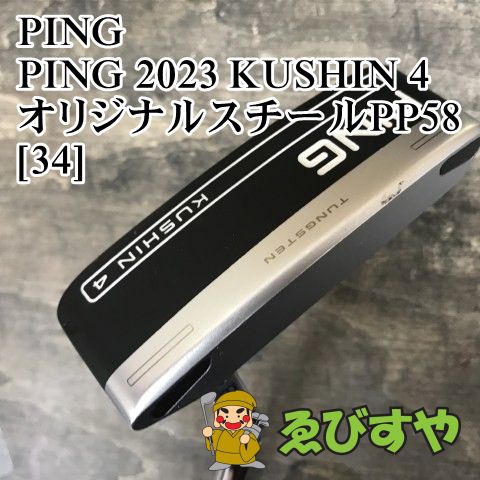 狭山 パター ピン PING 2025 KUSHIN 4 オリジナルスチールPP58 34 3 8035