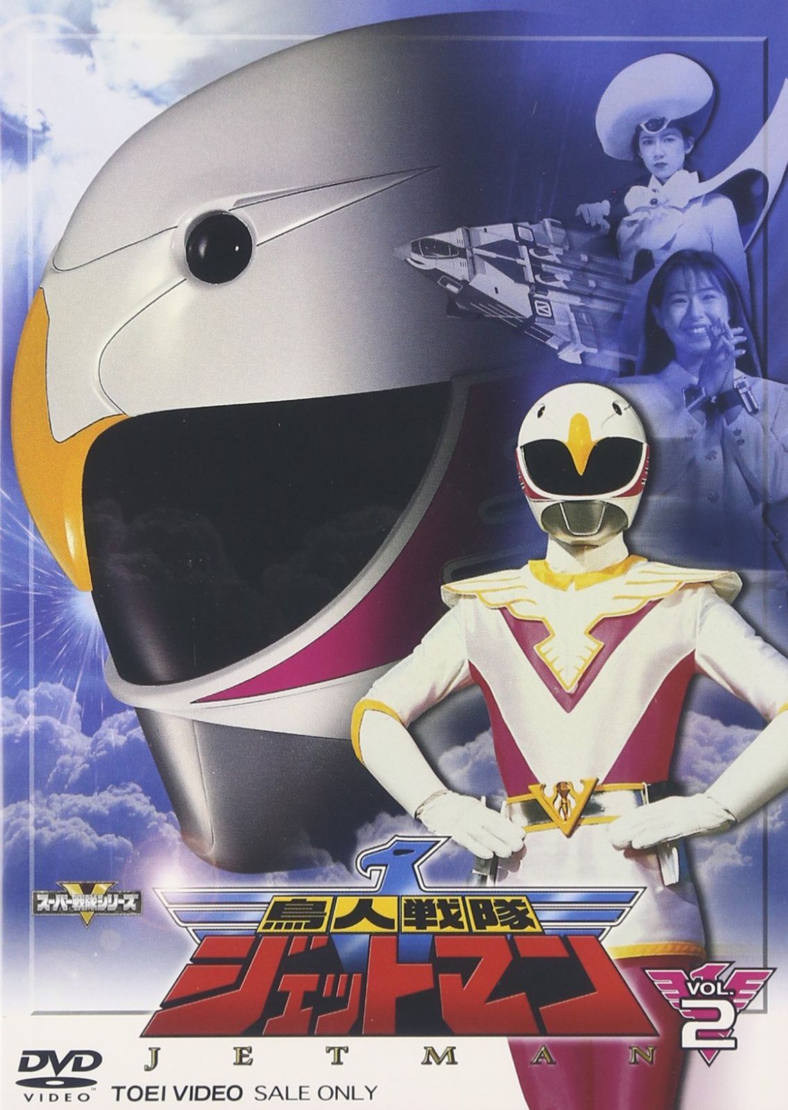 商品 DVD VOL.2 鳥人戦隊ジェットマン