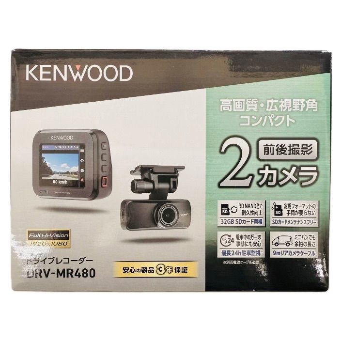 ケンウッド ドライブレコーダー DRV-MR480 前後撮影 2カメラ 安心製品3年保証 前後2カメラに HDR 搭載 ブラック KENWOOD R25J1