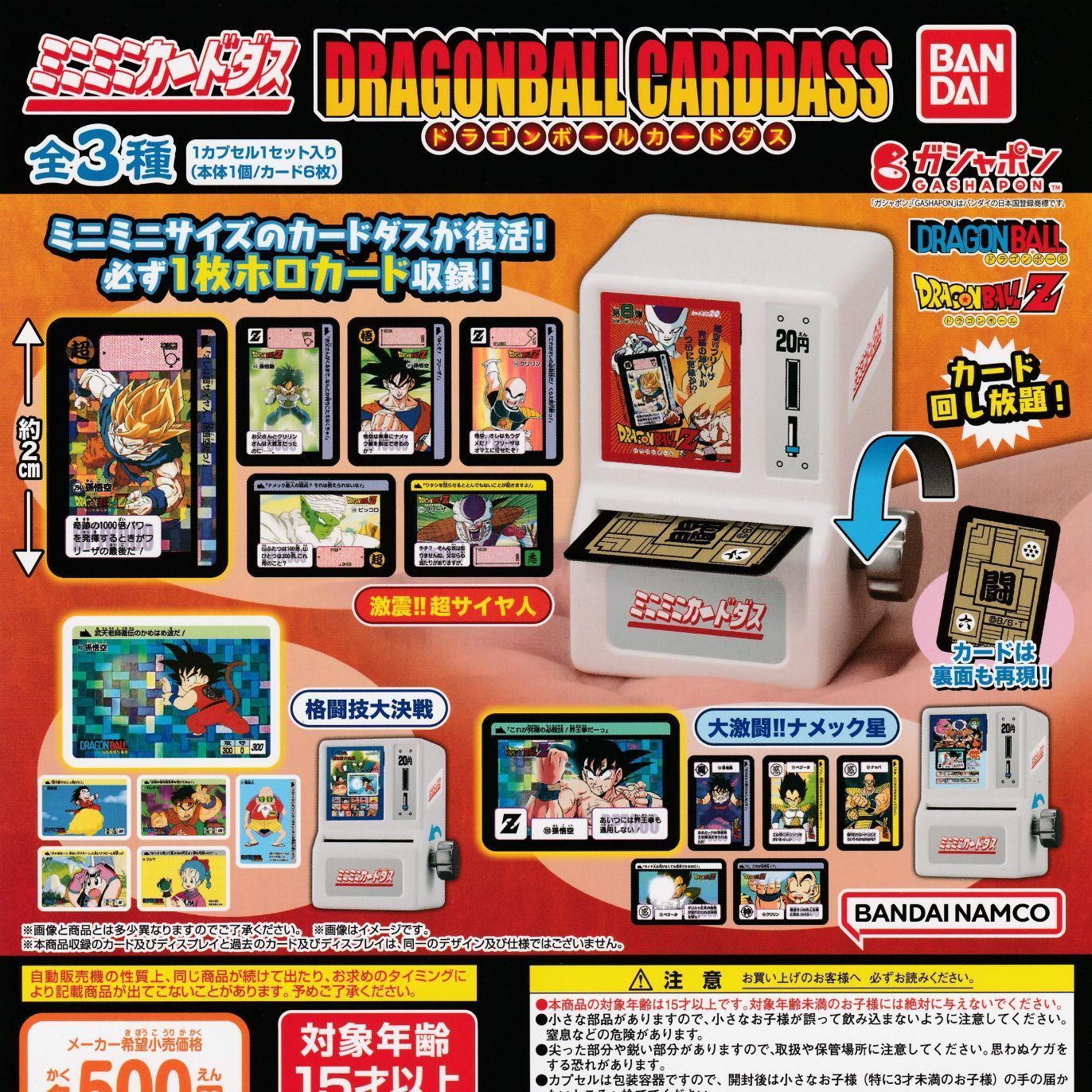 ドラゴンボールカプセル 6体セット トラゴンポールゼット6枚セット
