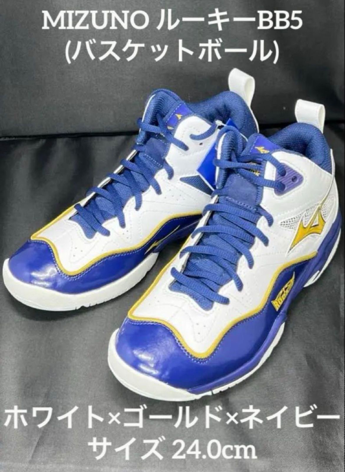 MIZUNO ルーキーBB5(バスケットボール) 24.0 W1GC1970 - メルカリ