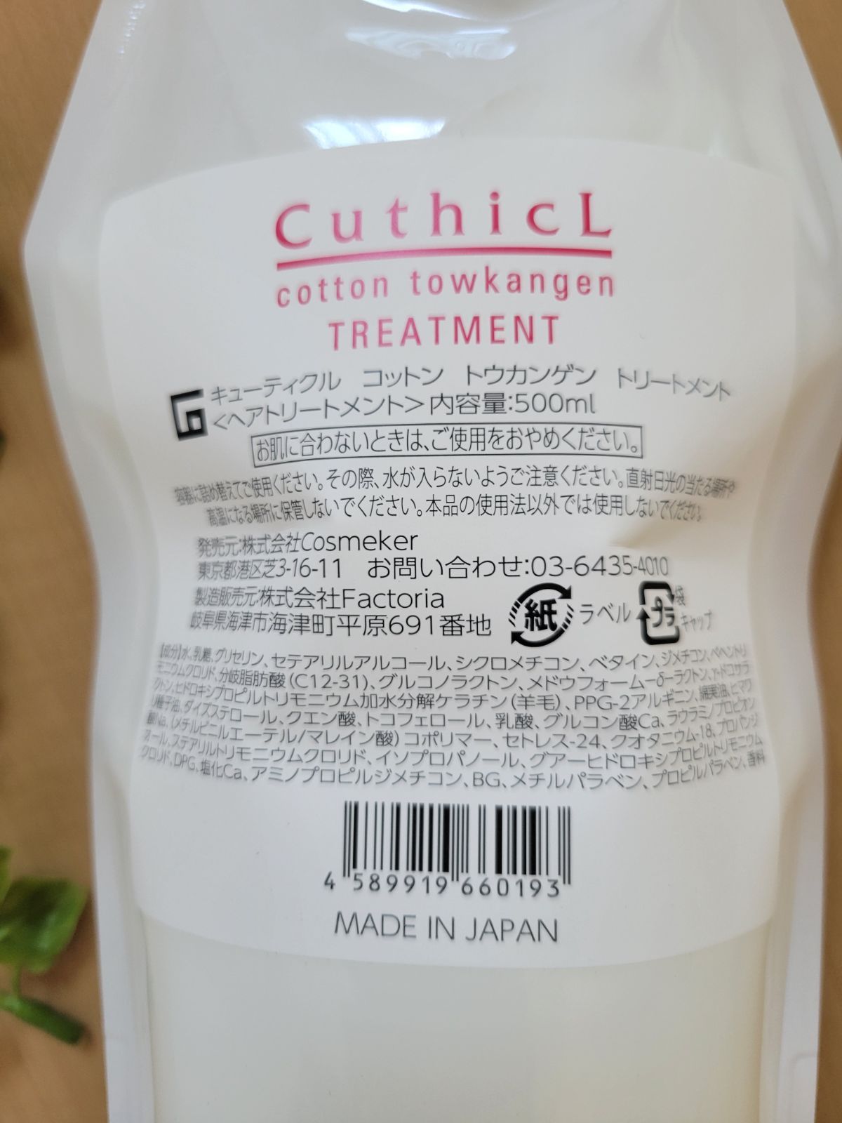 シャンプー-トリートメント