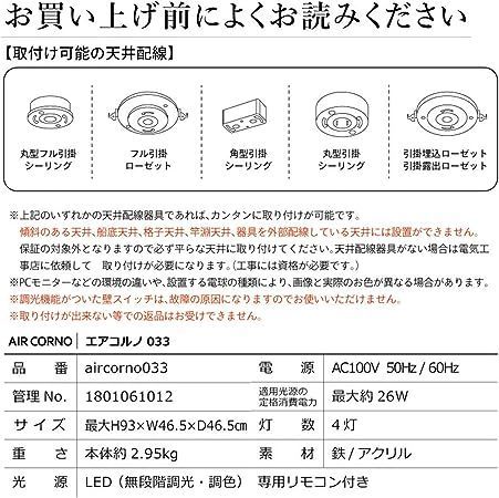 aircorno 033 LED シーリングライト 4灯 シャンデリア おしゃれ リモコン付 調光 調色 4畳 6畳 小鳥 天井照明 間接照明  シャンデリアライト リビング ダイニング キッチン 寝室 照明器具 AIRCORNO エアコルノ