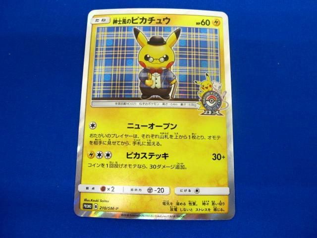 トレカ ポケモンカードゲーム 210/SM-P 紳士風のピカチュウ - - メルカリ