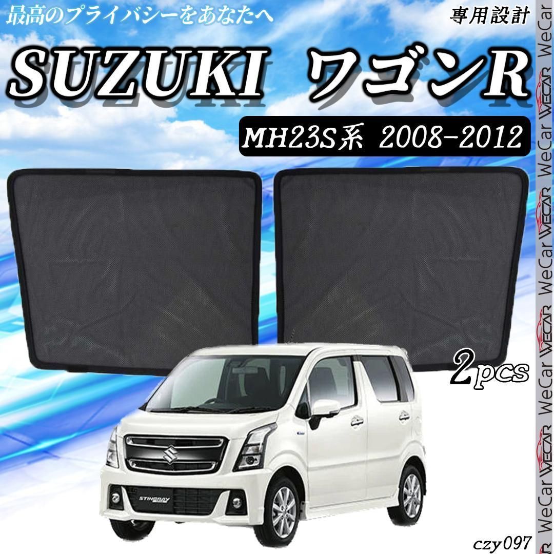 SUZUKI ワゴンR MH23S サンシェード 運転席助手席２枚セットcz97