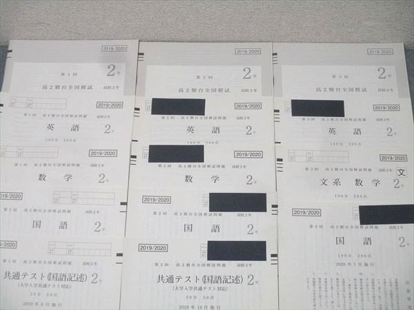 駿台 第1〜3回 高2駿台全国模試 2019年6/10月/2020年1月施行 英語/数学/国語 033S0D 駿台 第1～3回 高2駿台全国模試 2019年6/10月/2020年1月施行