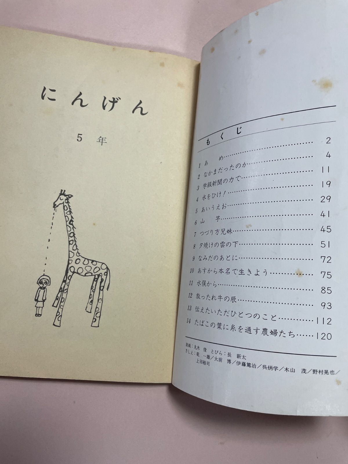 にんげん5 全国解放教育研究会 1984年改訂版 - メルカリ