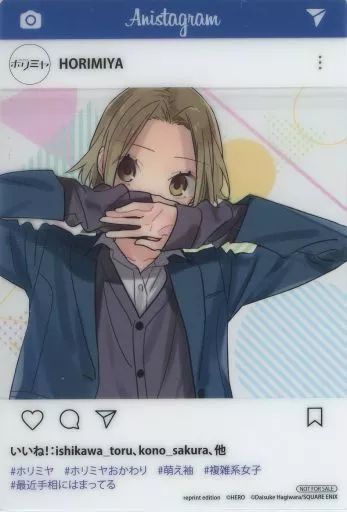 ホリミヤ SNS風 クリアカード アニメイト 購入特典 堀京子