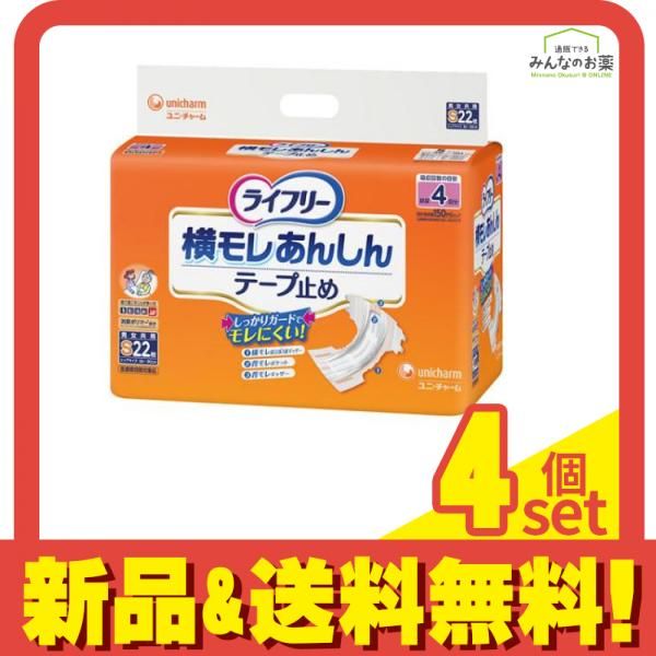 ライフリー 横モレあんしんテープ止め 22枚 (Sサイズ) 4個セット