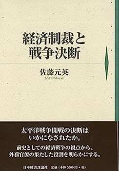【】経済制裁と戦争決断