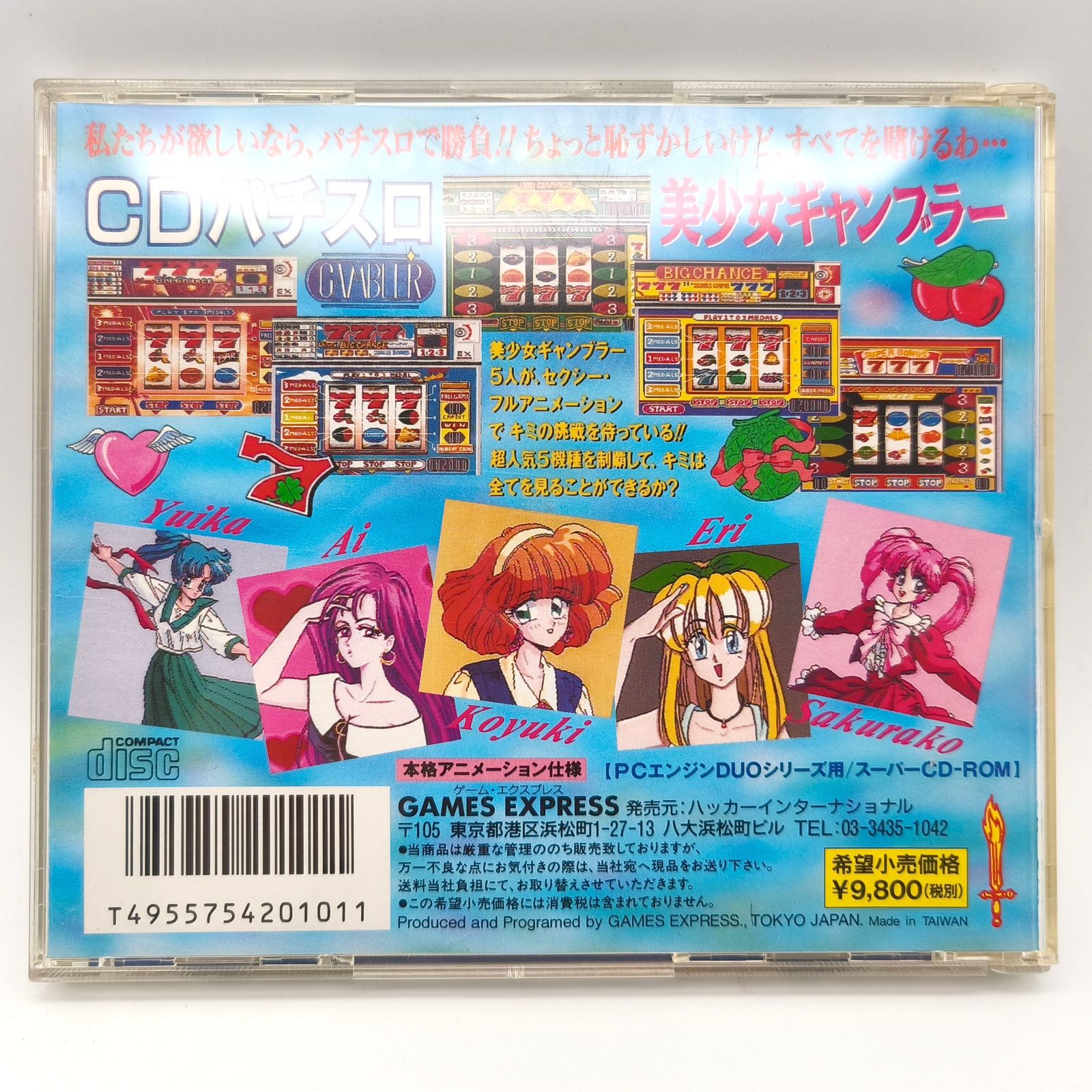 ハッカーインターナショナル・『CDパチスロ美少女ギャンブラー』・PC