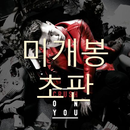 CRUSH ON!!(クラッシュ・オン) [CD] CRUSH ON!!(クラッシュ・オン) [CD]