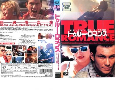 トゥルー・ロマンス　廃盤稀少/美品DVD　国内セル正規品 レア！ DVD トゥルー・ロマンス 美品 - メルカリ