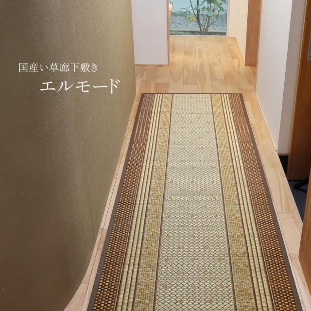 萩原 国産い草廊下敷き 裏貼り エルモード 81830261 ブルー 80×340cm 袋織 滑り止め加工付