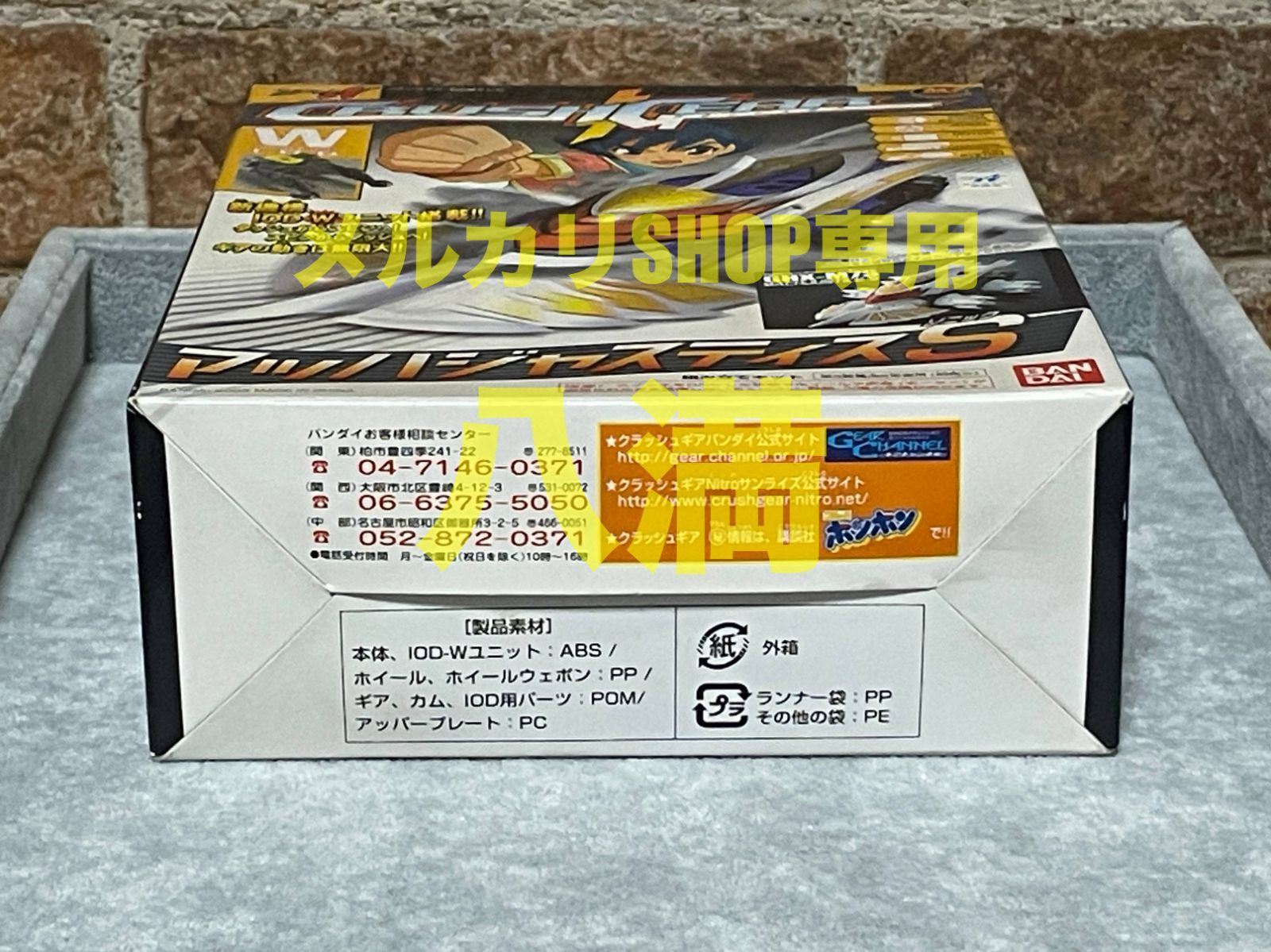 当時もの／未開封・箱傷みあり】クラッシュギア GHX-M7S マッハ