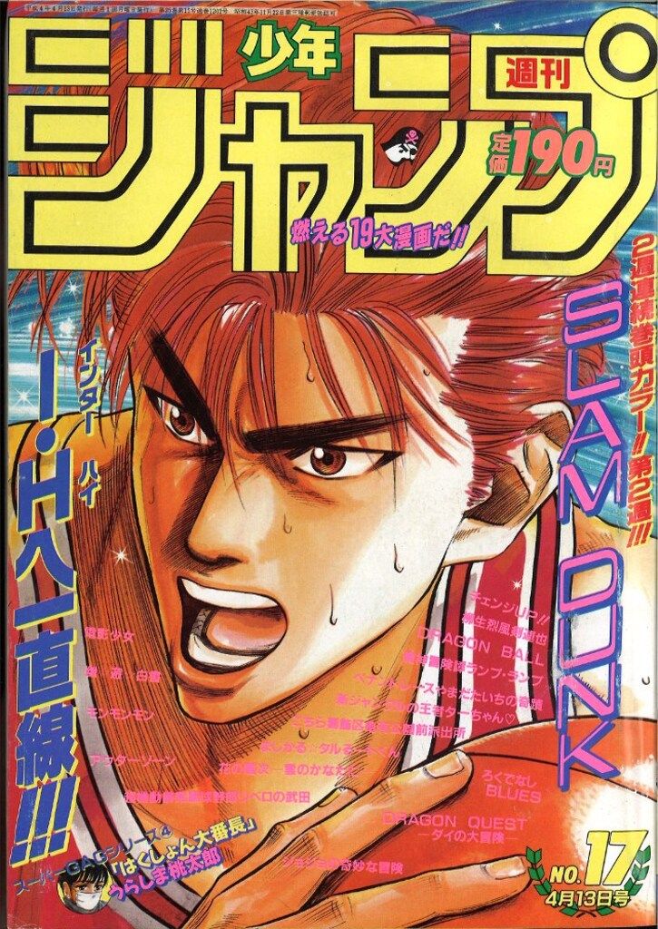 週刊少年ジャンプ No.17 1992年 集英社 週刊少年ジャンプ 1992年(平成4年)17号 - メルカリ