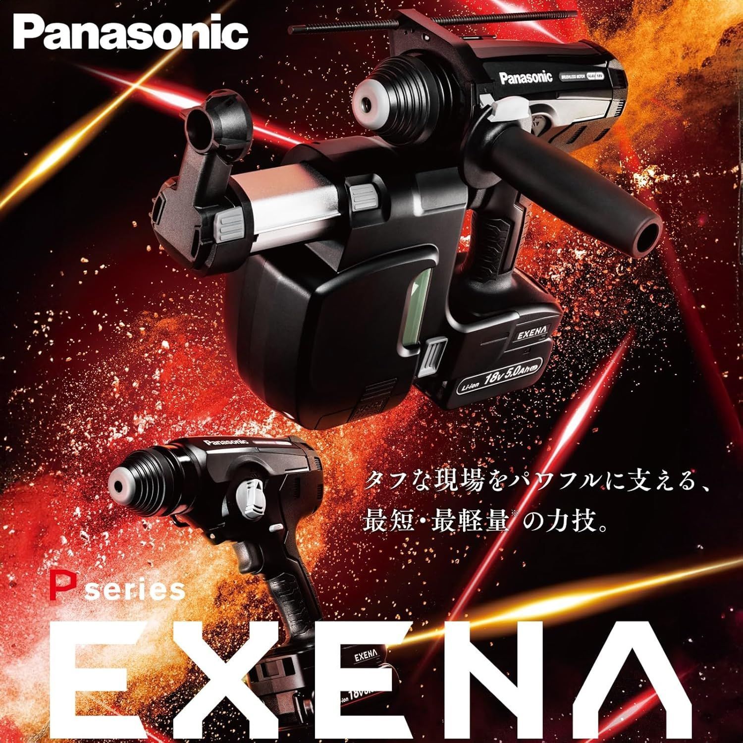 パナソニック 充電ハンマードリル 18V 5.0Ah電池パック×2個/充電器 