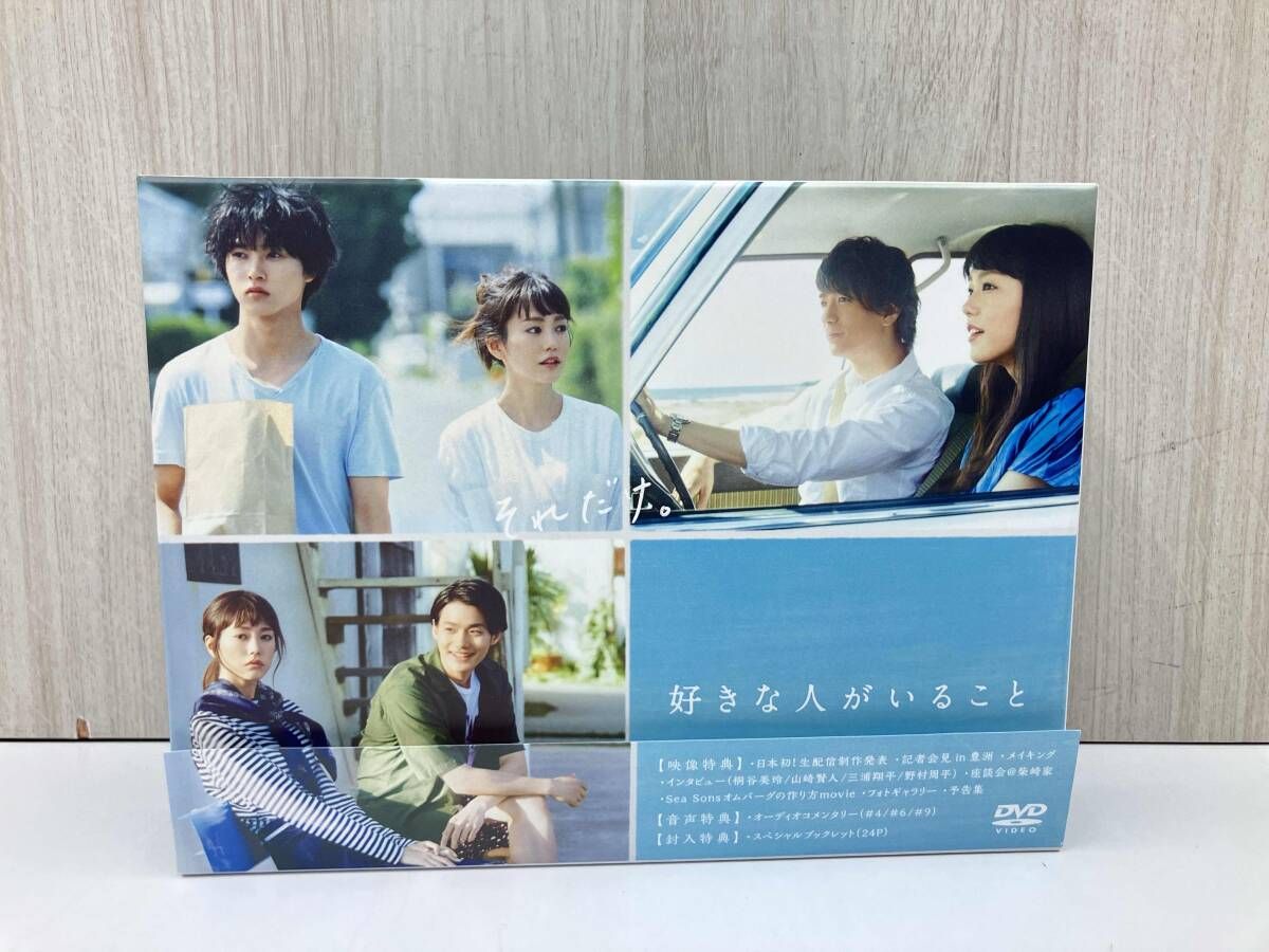 好きな人がいること　ＤＶＤ　ＢＯＸ 好きな人がいること DVD BOX | ポニーキャニオン