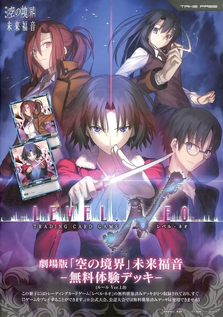 中古】販促品 ≪リーフレット・小冊子≫ レベル・ネオ 劇場版