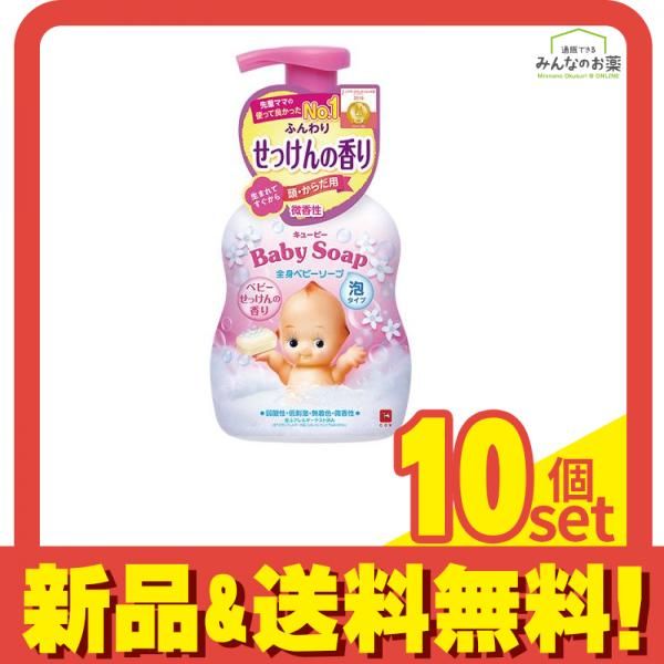 キューピー 全身ベビーソープ ベビーせっけんの香り 泡タイプ 400mL (ポンプ付) 10個セット まとめ売り