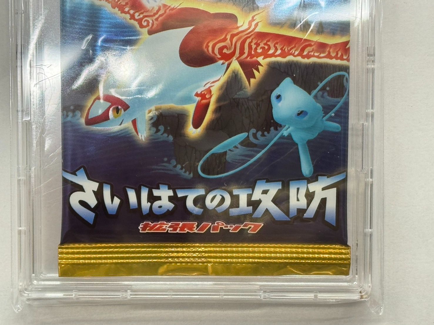 未開封パック】ポケモンカードゲーム 拡張パック さいはての攻防