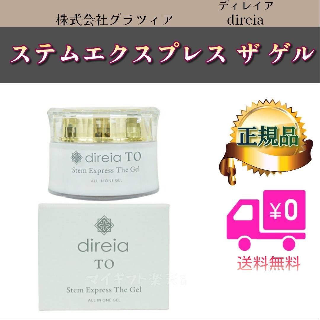 ディレイア 2個セット TO ステム エクスプレス ザ ゲル 50g 楽天市場】direiaTO ステム エクスプレス ザ ゲルの通販