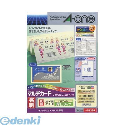 【新品・7営業日以内発送】A-one エーワン 51268 マルチカード 名刺１０面 厚口 ソフトアイボリー【１００枚】 4906186512688 名刺用紙 両面印刷可 厚口タイプ マルチカード厚口 名刺サイズ【沖縄離島販売不可】