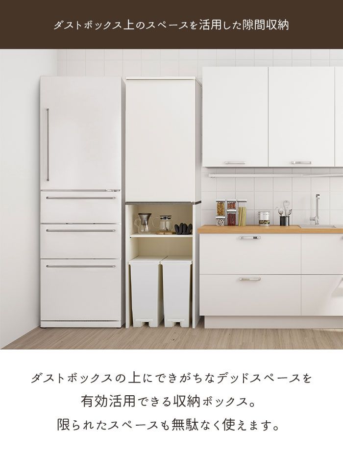 ゴミ箱上 収納 幅50 奥行44.5 高さ180 隙間収納 ゴミ箱上収納 ホワイト キッチンラック ゴミ箱上 ラック 収納 棚 キッチン 収納 キッチン収納 台所収納 ごみ箱 ランドリー 洗面所 扉付き ゴミ箱ラック 省スペース ダス