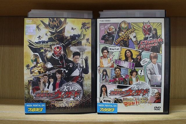 DVD 劇場版 仮面ライダーウィザード イン マジックランド + ネット版