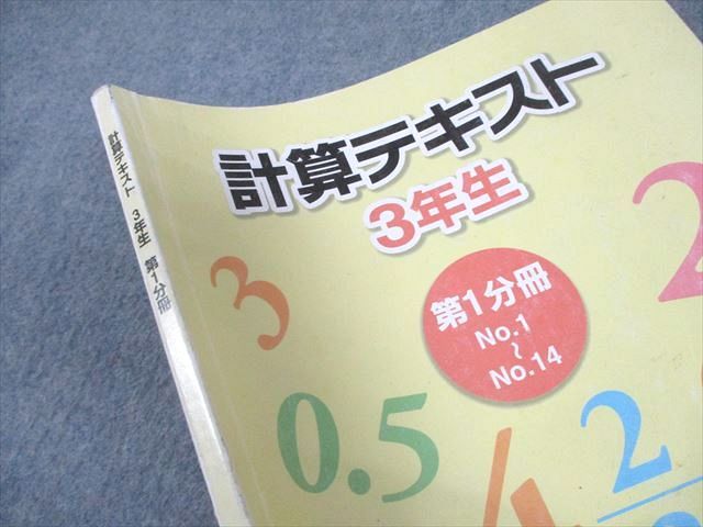 浜学園 小3 算数 計算テキスト 第1〜3分冊 通年セット 計3冊 024M2D 浜学園 小3 算数 計算テキスト 第1～3分冊 通年セット 計3冊