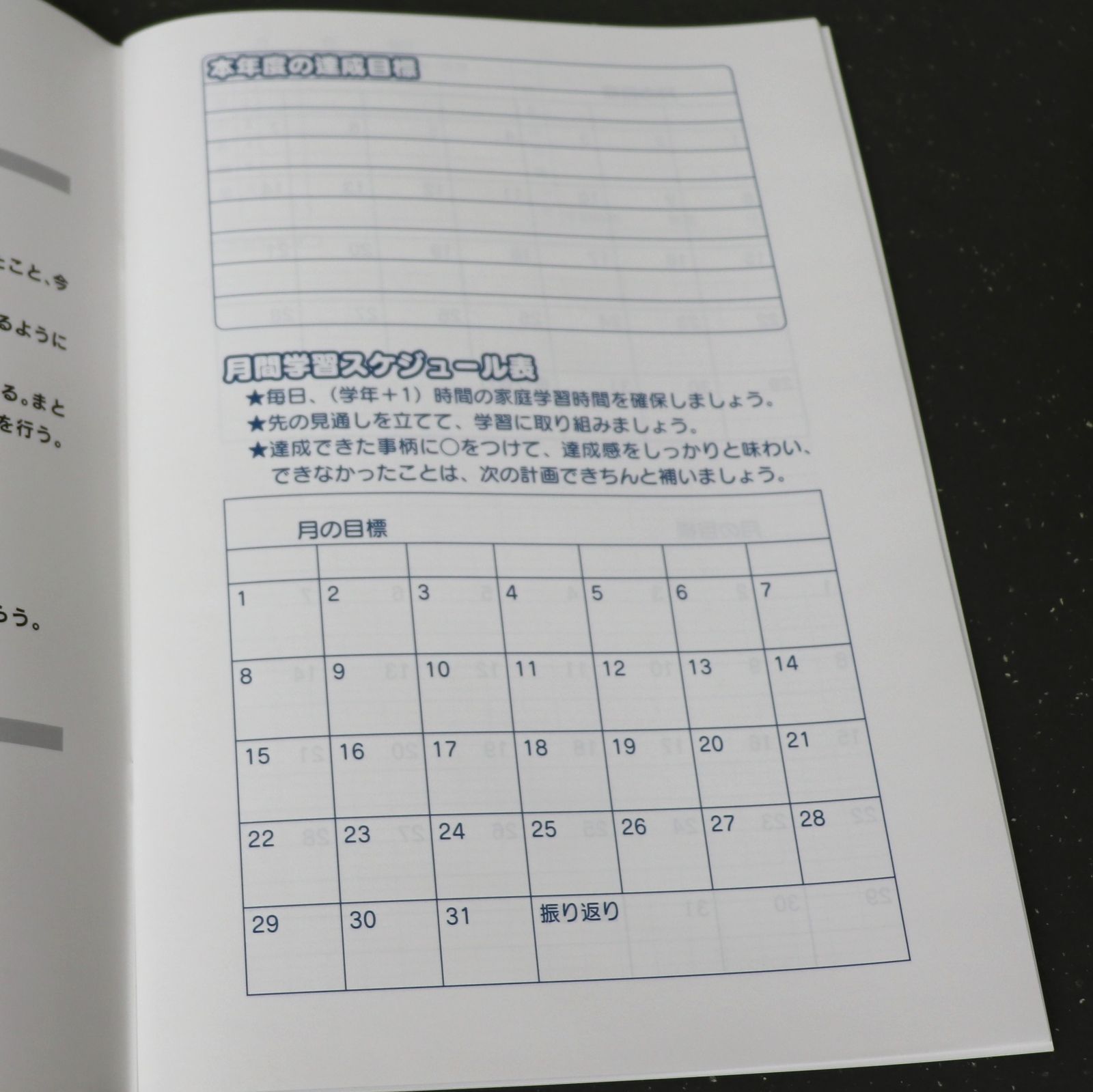 サンプル放出　A４判学習計画ノート　休校等でおうち学習を頑張っている学生さん応援