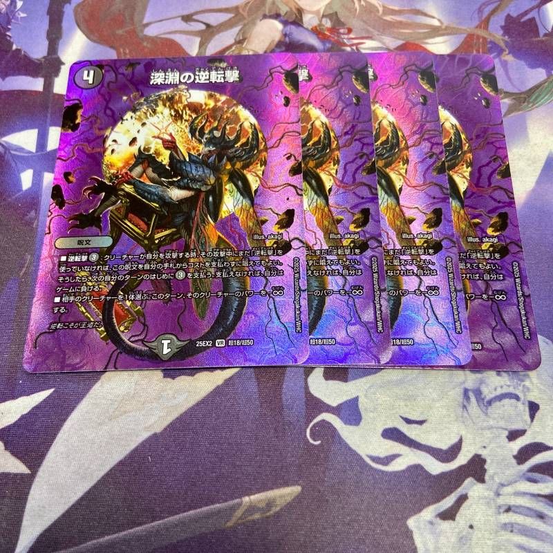 パ*丸様 デュエキングWDreaM 2025 ドリームクリーチャー３種4枚セット DM25-EX2 デュエル・マスターズTCG 王道vs邪道 デュエキング