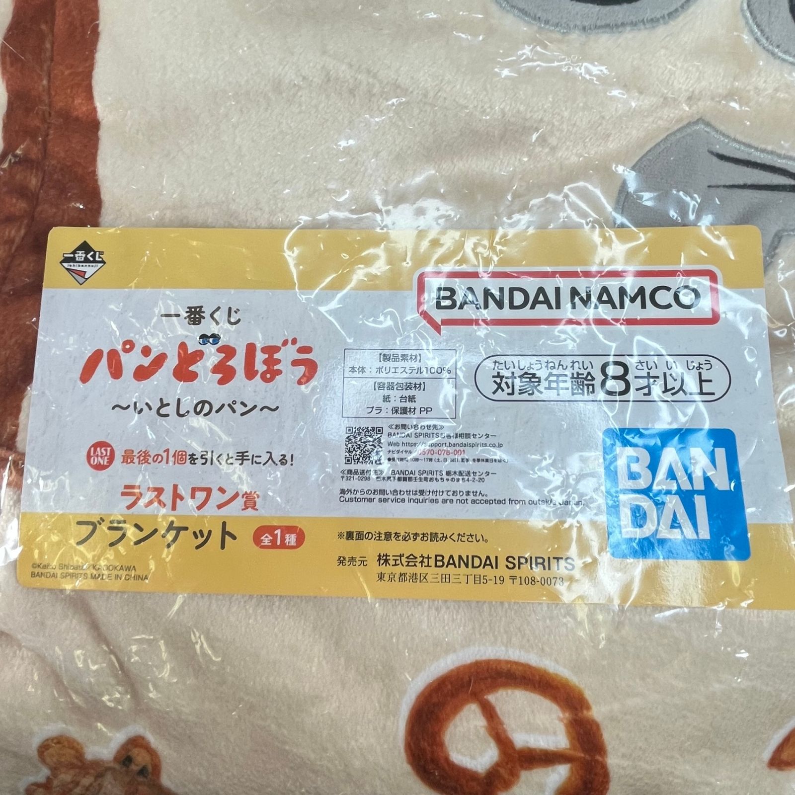 【新品・未開封】パンどろぼう　一番くじ　ラストワン　ブランケット★ パンどろぼう 一番くじ ラストワン賞 ブランケット - メルカリ