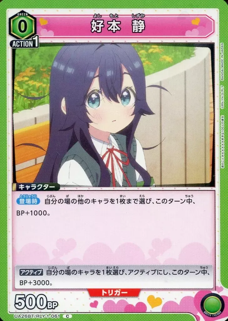 2025年最新】ユニオンアリーナ好本静の人気アイテム - メルカリ