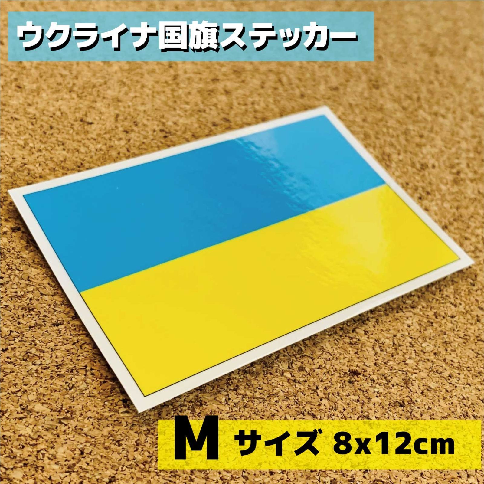 日本国旗ステッカー（シール）屋外耐候耐水 Mサイズ 8cm×12cm 日章旗・日の丸 アジア ／スーツケース 車 などに！ 防水 通販 販売 海外旅行  日本応援 応援グッズ がんばれ 日本代表 愛国 ジャパン JAPAN 旗 長持ち UVカット 海外 旅行 雑貨