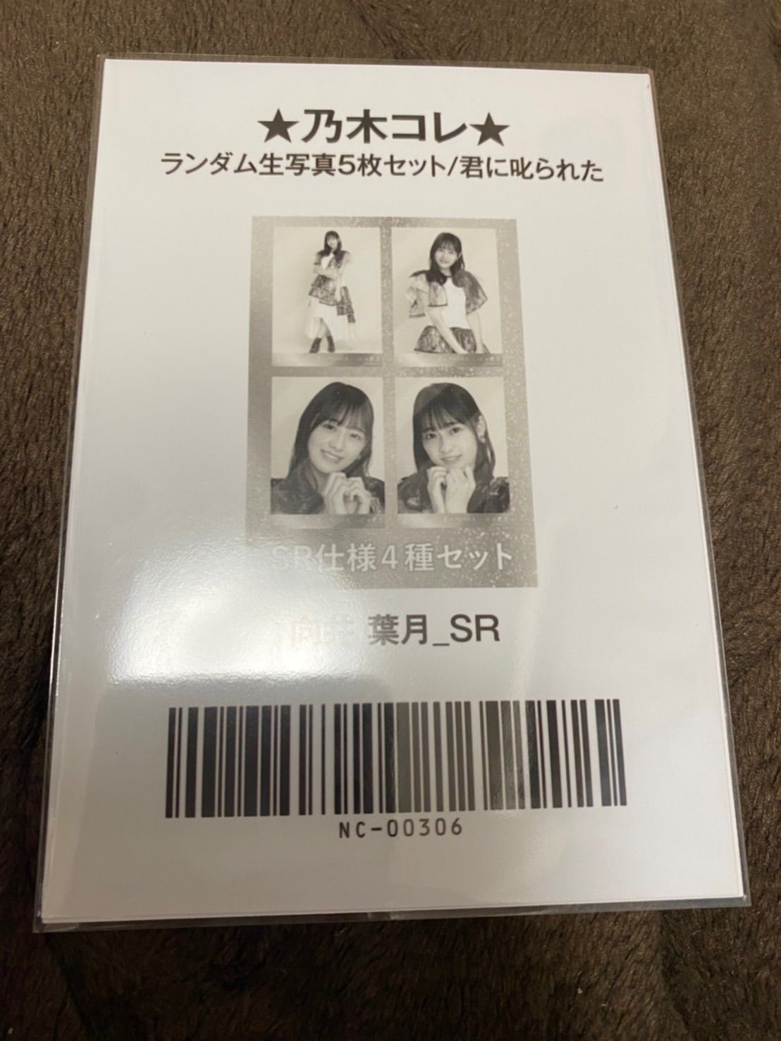 乃木坂46 生写真 向井葉月 SR 君に叱られた - メルカリ