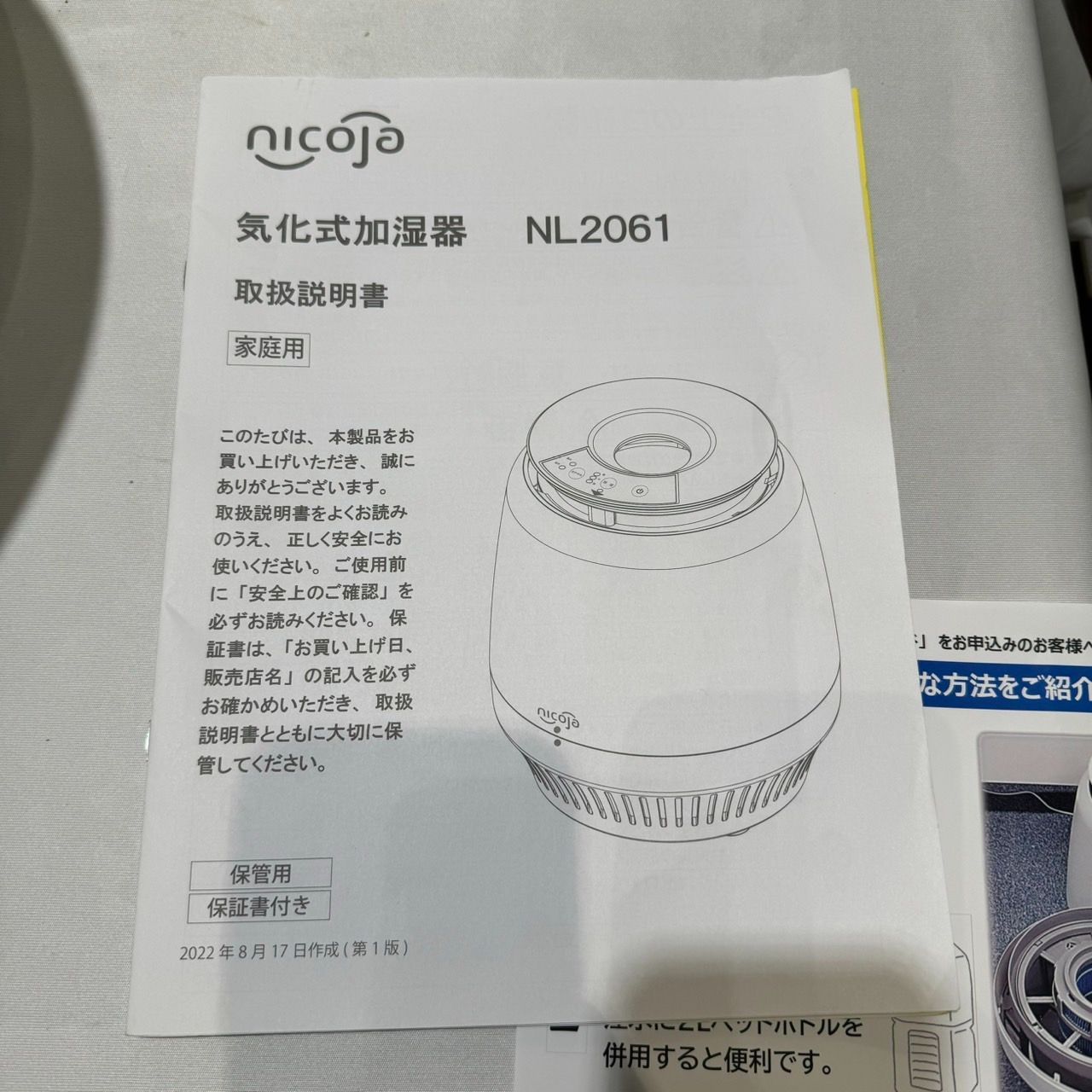 お値下げ！未使用品 nicoja 気化式加湿器 NL2061 2022年製 G - メルカリ