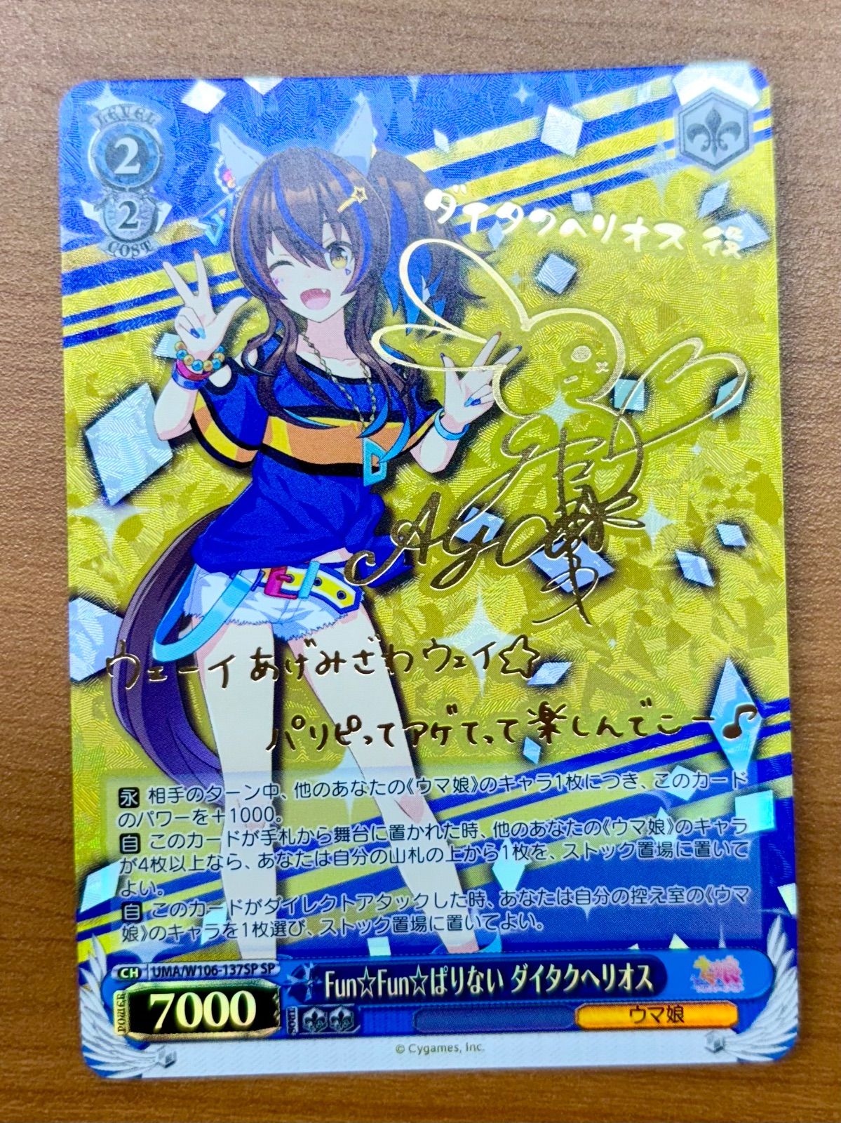 タメ　PSA10 Fun⭐︎Fun⭐︎ぱりない　ダイタクヘリオス　サイン SP WS】Fun☆Fun☆ぱりない ダイタクヘリオス(サイン)【SP】UMA