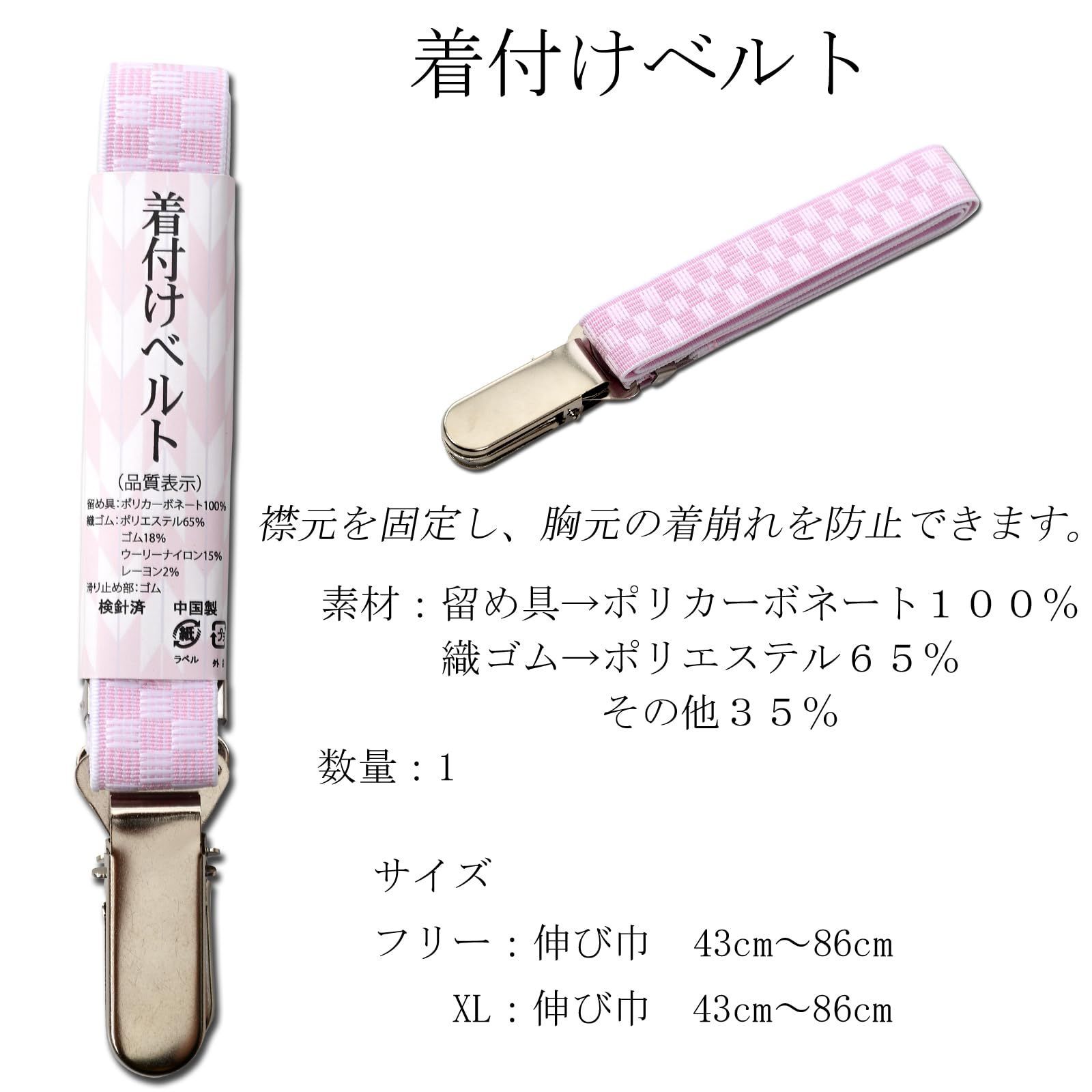 特価セール】着物肌着 帯板 通年用 着付けベルト 浴衣用 腰紐 マジック 